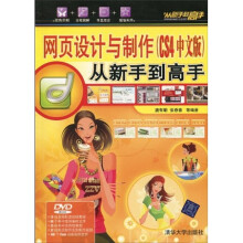 网页设计与制作（CS4中文版）：从新手到高手（附光盘1张）