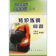 转炉炼钢问答