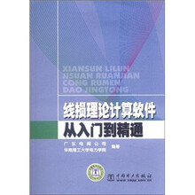 线损理论计算软件从入门到精通