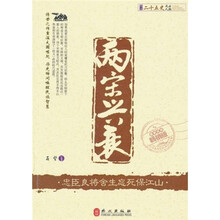 图说二十五史风云人物·两宋兴衰：忠臣良将舍生忘死保江山（最新双色畅销版）