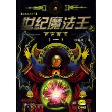 世纪魔法王：百变魔术1（附光盘）
