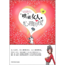 “哄”破女人的心理防线