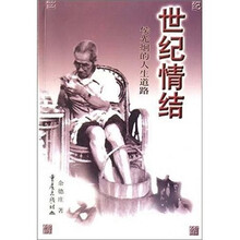 世纪情结：侯光炯的人生道路