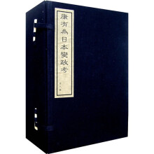 康有为日本变政考(套装全8册)