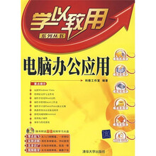 电脑办公应用(附光盘)