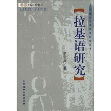 拉基语研究