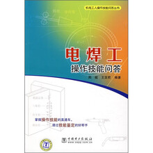 电焊工操作技能问答