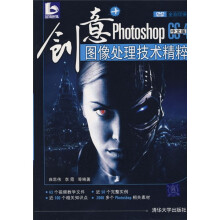 创意+:Photoshop CS4图像处理技术精粹(中文版)(附光盘1张)