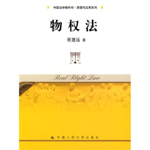 物权法