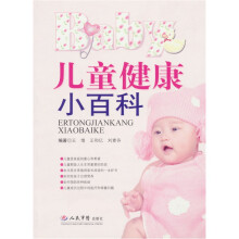 儿童健康小百科