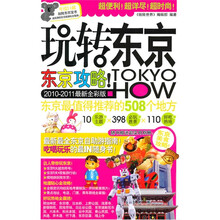玩转东京