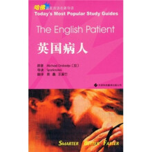 哈佛蓝星双语名著导读:英国病人