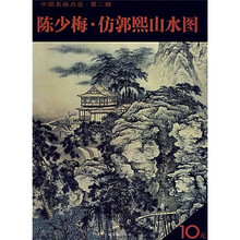 陈少梅·仿郭熙山水图（第2辑）