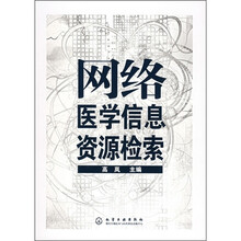 网络医学信息资源检索