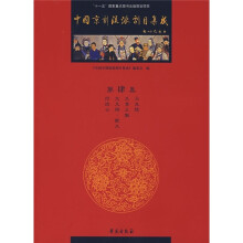 中国京剧流派剧目集成(第4集)
