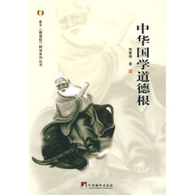 中华国学道德根
