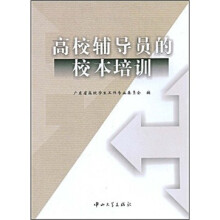 高校辅导员的校本培训