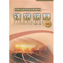 铁路路基（高职）