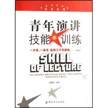 青年演讲技能训练