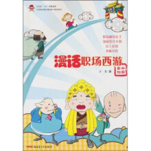 漫话职场西游