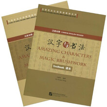 汉语言文化选修课教材系列：汉字与书法（汉英对照）（套装共2册）
