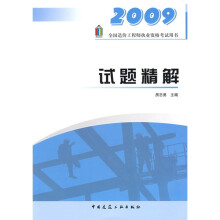 试题精解