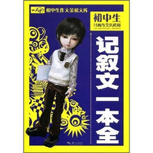 初中生记叙文一本全