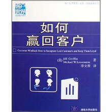 如何赢回客户