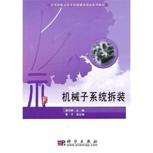 机械子系统拆装