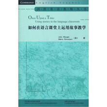 如何在语言课堂上运用故事教学/剑桥英语教师丛书