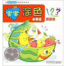 宝宝涂色123：水果蓝蔬菜筐