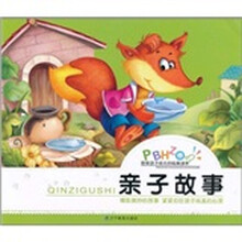 陪伴孩子成长的经典读本：亲子故事