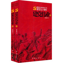 建党伟业（套装全2册）