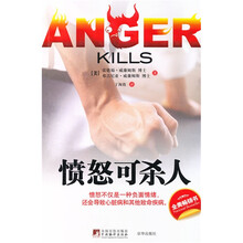 愤怒可杀人