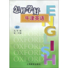 怎样学好牛津英语:9年级第1学期9A