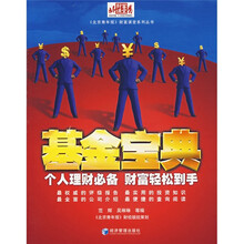基金宝典
