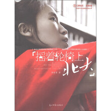 摇着轮椅上北大