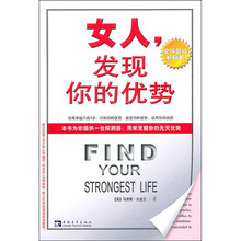女人，发现你的优势