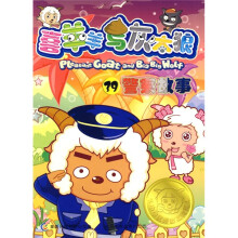 喜羊羊与灰太狼39：警察故事