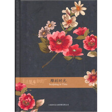 雕刻时光