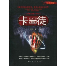 卡徒(第6季)(经典珍藏本)(附赠彩页版卡迷手册)