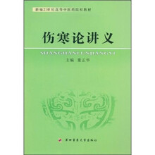 伤寒论讲义