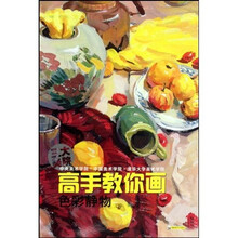 三大美院高手教你画：色彩静物