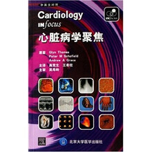 心脏病学聚焦(中英文对照)