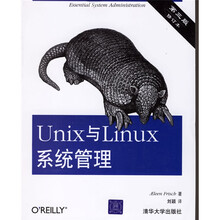 Unix与Linux系统管理(第3版)(修订本)