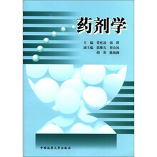 药剂学