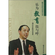 乐为教育鼓与呼：周洪宇教授访谈录