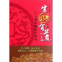 生财有道：个人兼职赚钱计划书