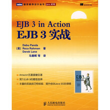 EJB 3实战