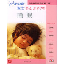 强生婴幼儿日常护理(共4册)